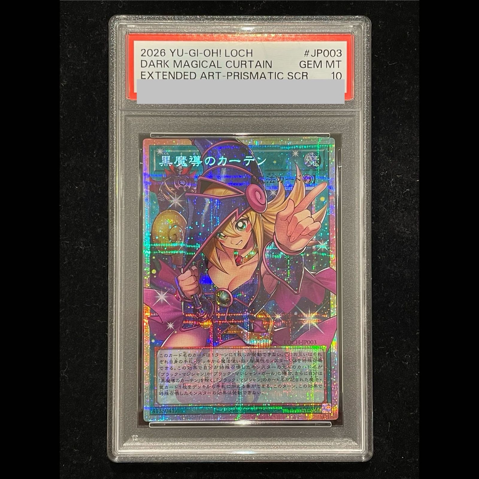 PSA10】黒魔導のカーテン(オーバーフレーム) プリズマティック