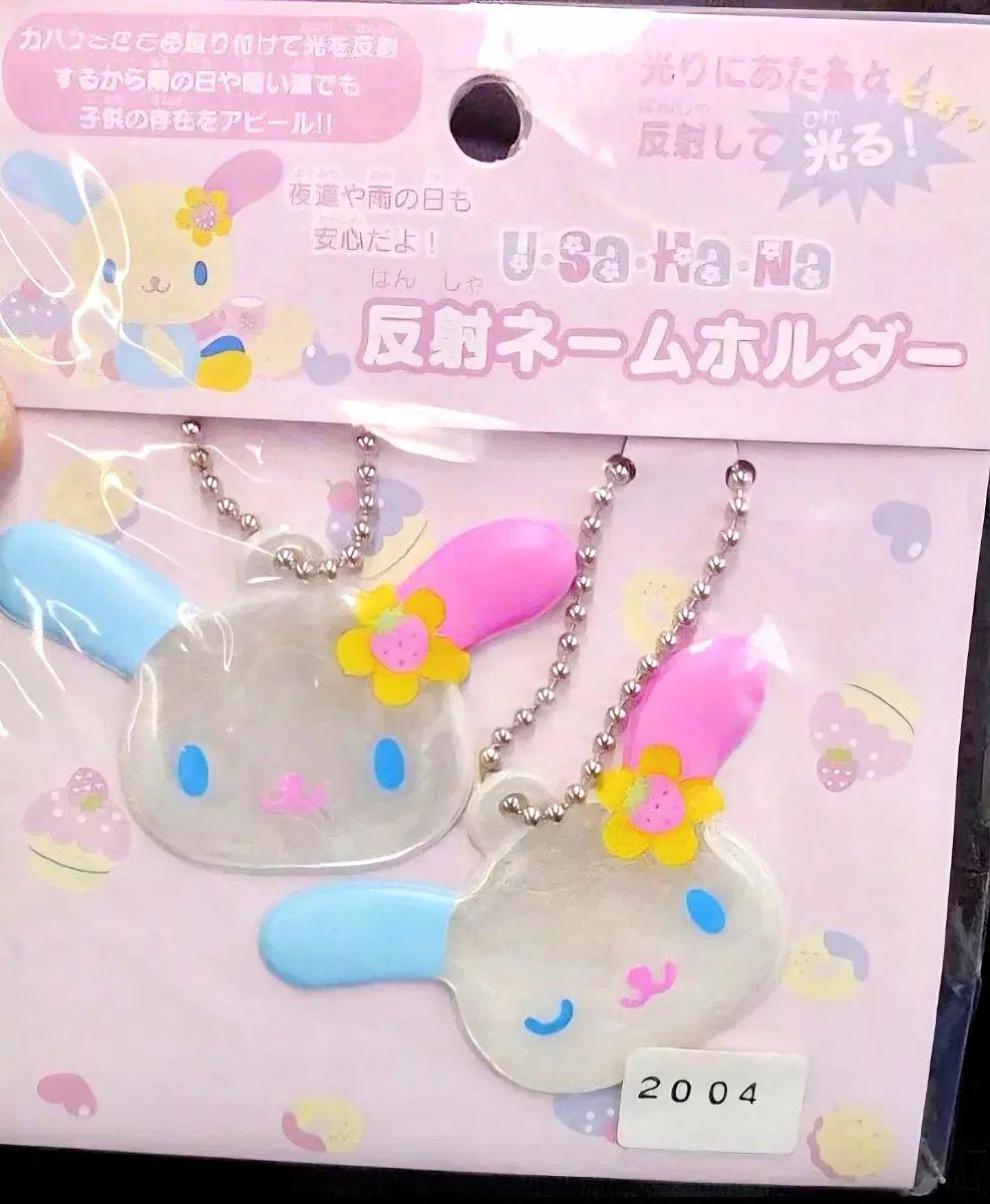 蛍光 ウサハナ キーホルダー ウサハナ ストラップ