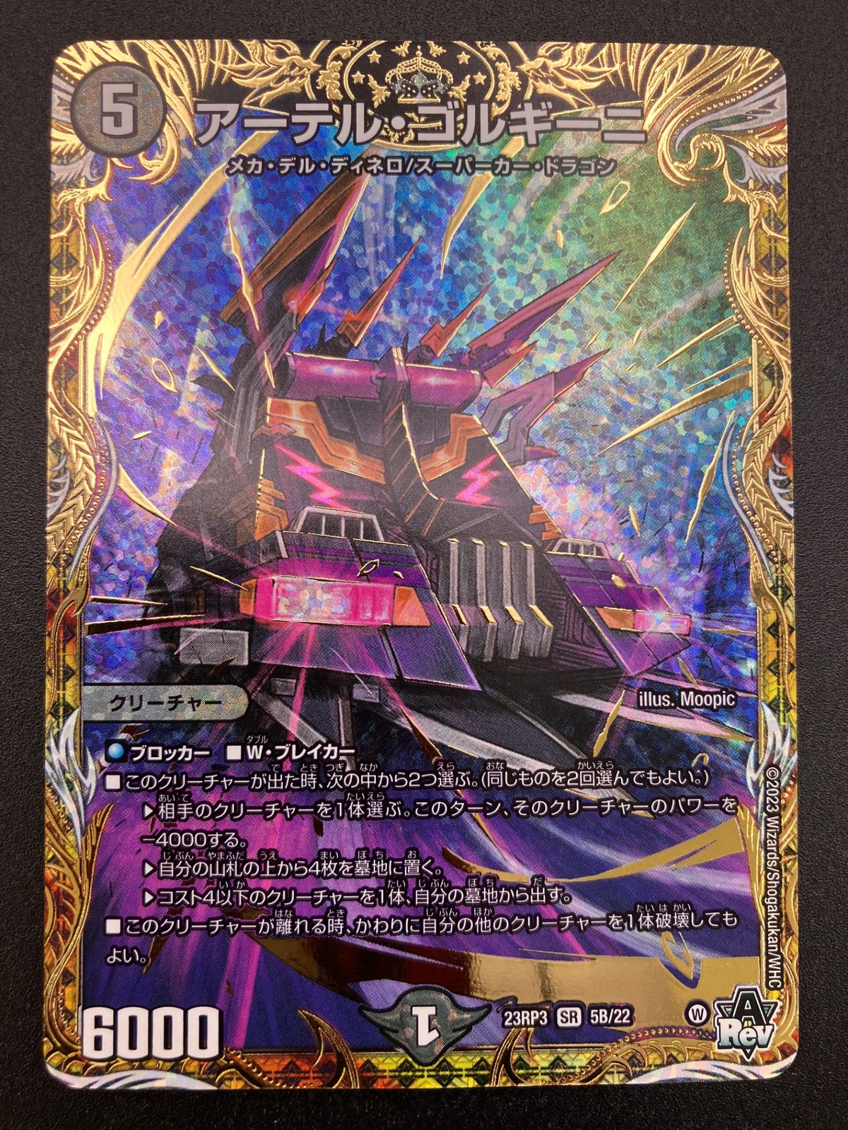 デュエルマスターズ デュエマ アーテル・ゴルギーニ スーパーレア DM23