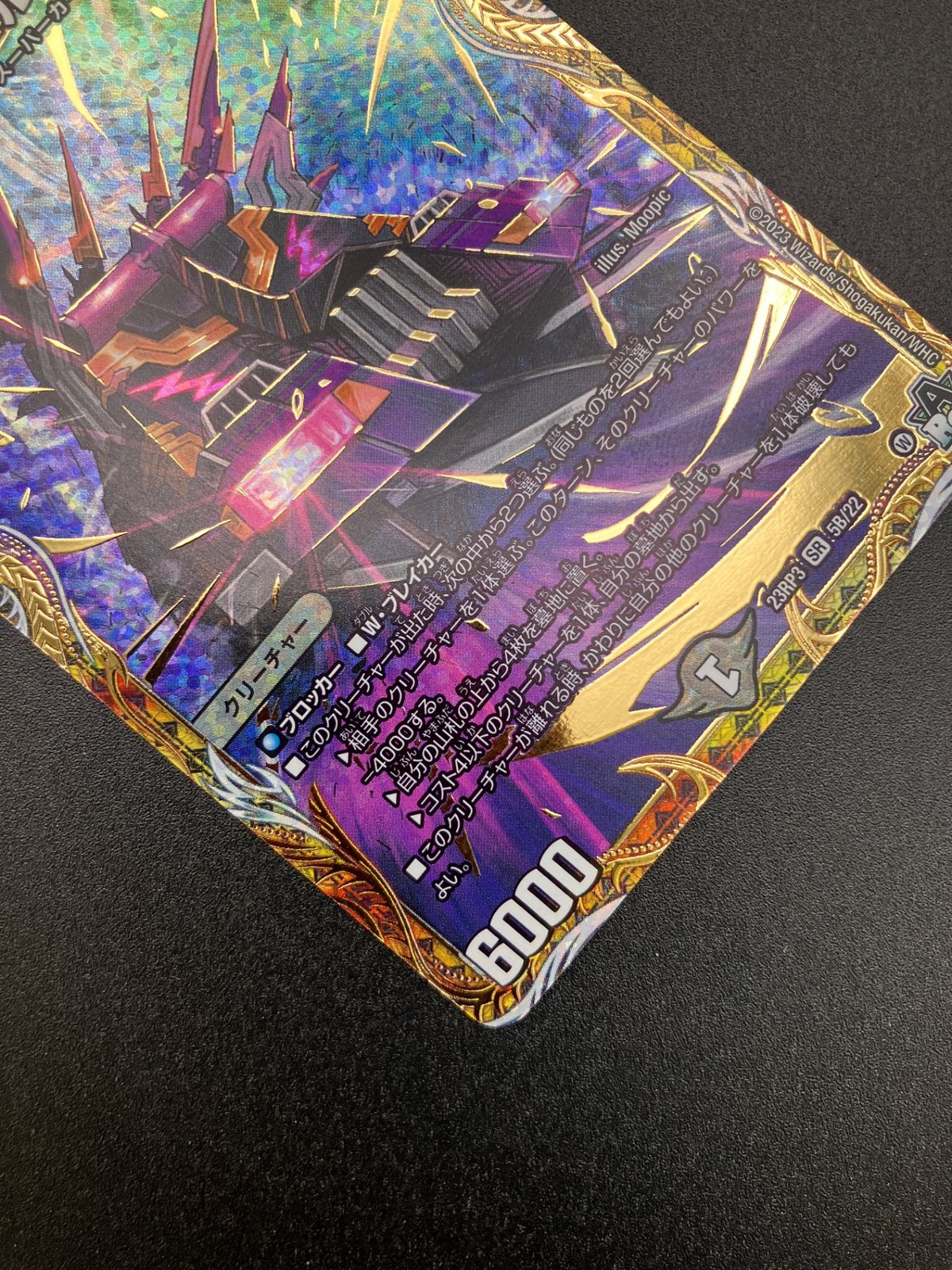 デュエルマスターズ デュエマ アーテル・ゴルギーニ スーパーレア DM23