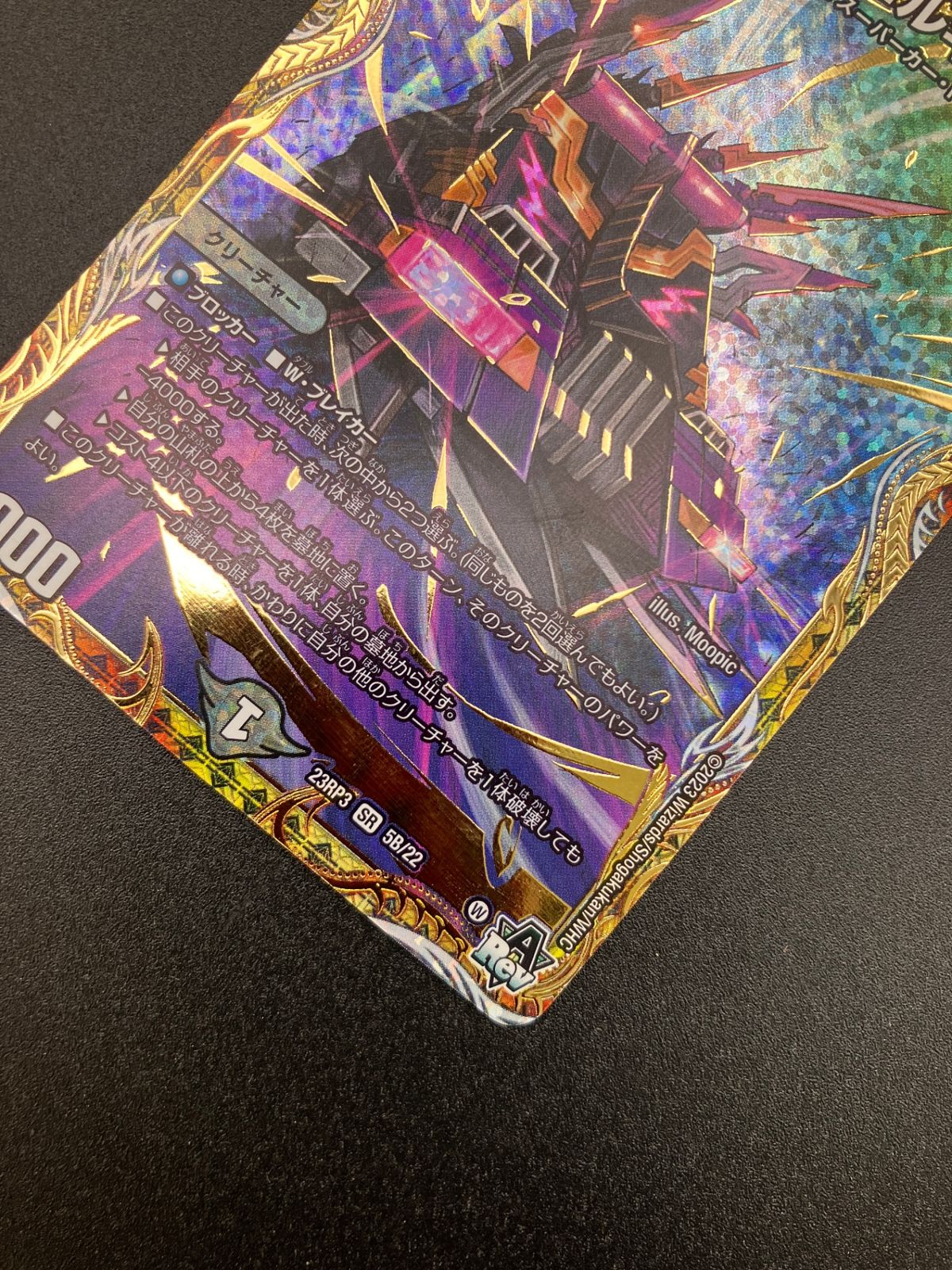 デュエルマスターズ デュエマ アーテル・ゴルギーニ スーパーレア DM23