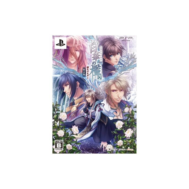 【新品】 白華の檻 ~緋色の欠片4~(限定版) - PSP
