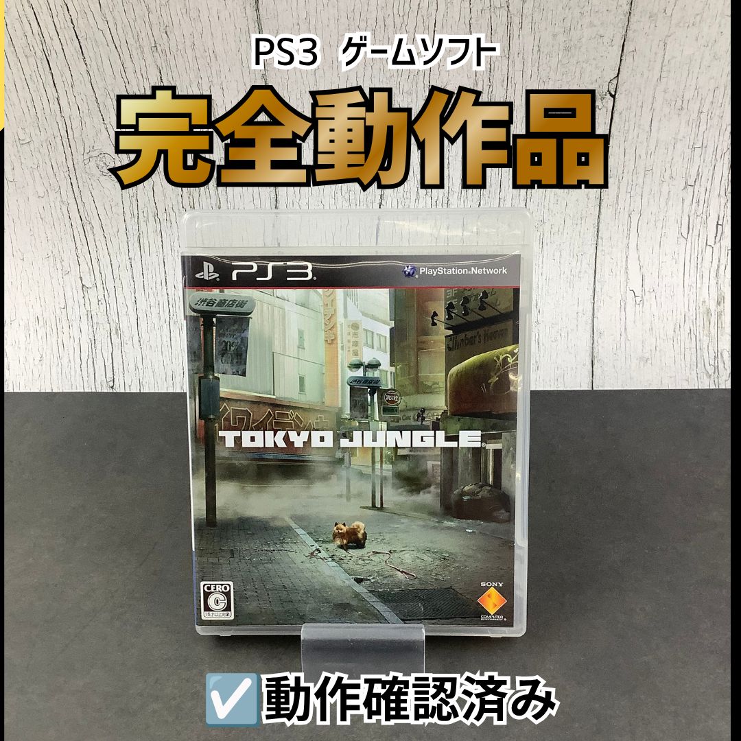 PS3 ジャンク品 ＆ ゲームソフト 動作OK】PS3 ゲームソフト TOKYO JUNGLE トーキョージャングル PS3S-46