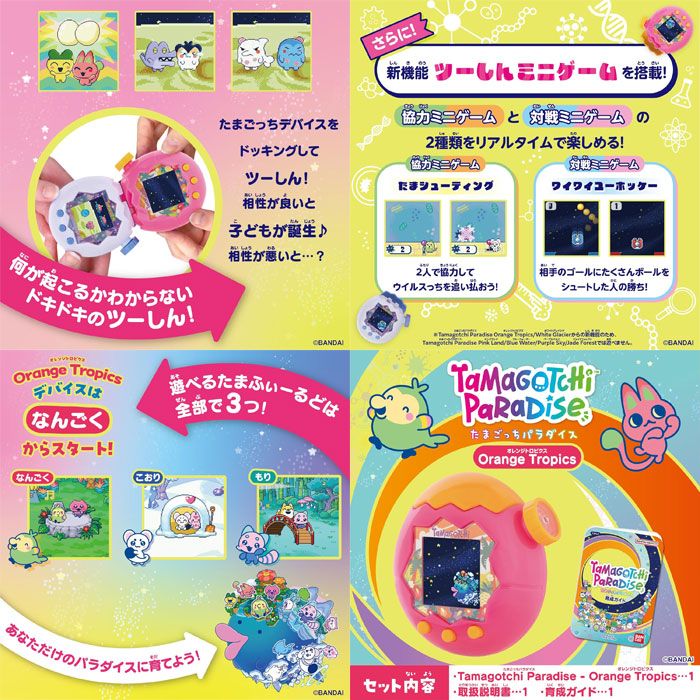 新品・送料無料】たまごっちパラダイス オレンジトロピクス Tamagotchi