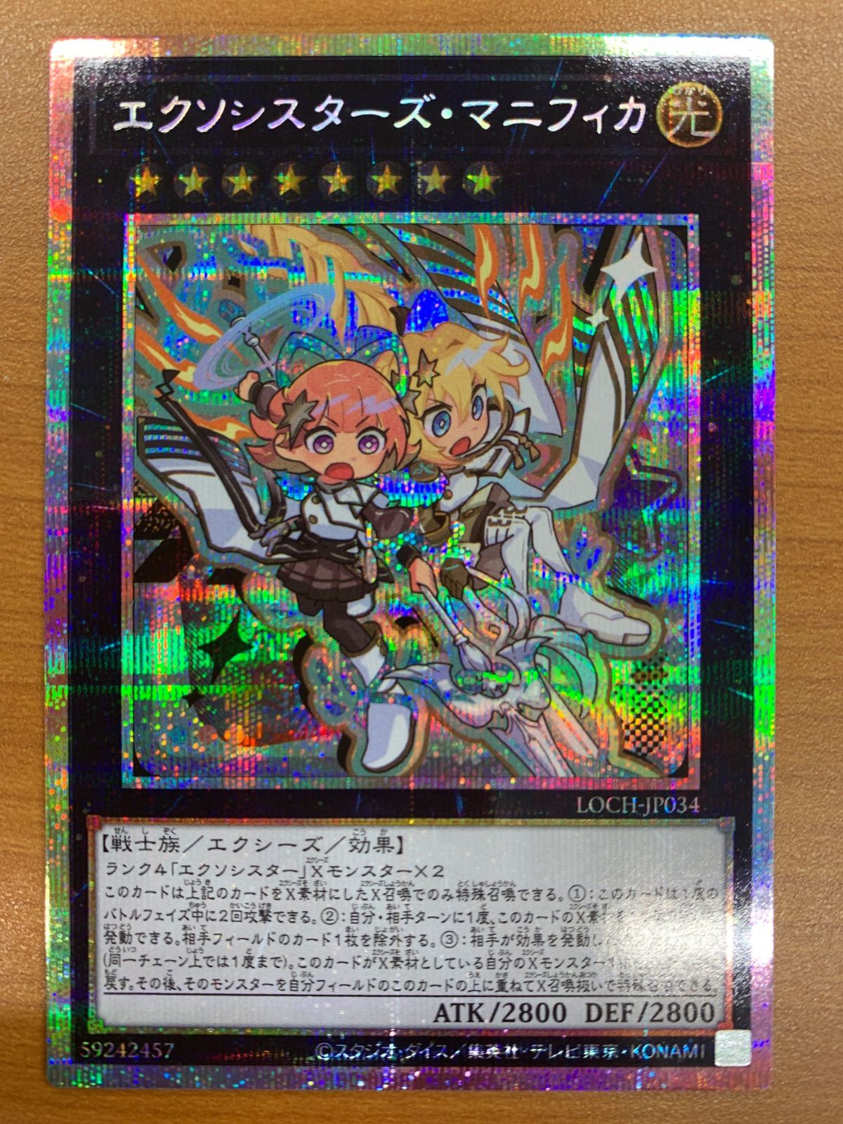 遊戯王 - エクソシスターズ・マニフィカ (アジア版)　プリシク　プリレア 第11弾　遊戯王 状態A エクソシスターズ・マニフィカ プリシク プリズマティック