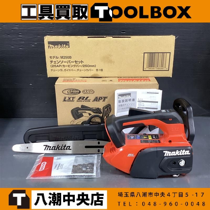 【未使用品】makita/マキタ MUC258DZCR 充電式チェーンソー+250㎜カ－ビングバ－セット【202】