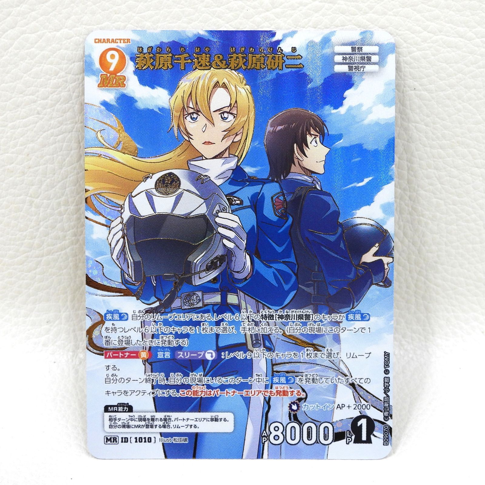 □萩原千速&萩原研二 B09070 MR 名探偵コナンカードゲーム 中古品(080