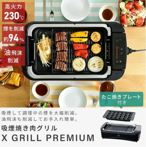 【開封済・未使用品】YAMAZEN(山善) 吸煙グリル ホットプレート 煙の少ない焼肉グリル XGRILL PREMIUM YGMC-FXT130(B)