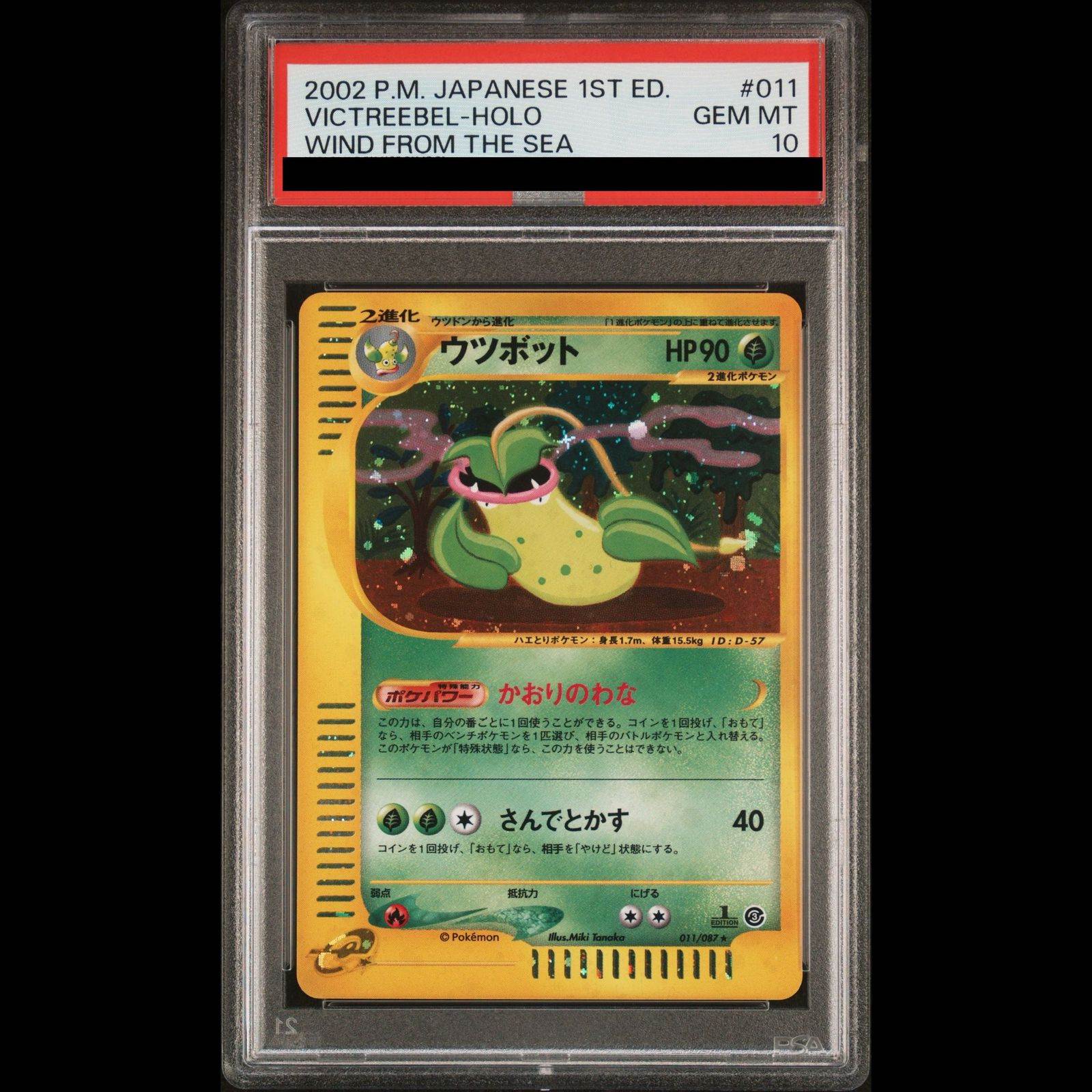 PSA10】ウツボット キラ 1st Edition カードe ☆ 011/087 1枚 - メルカリ