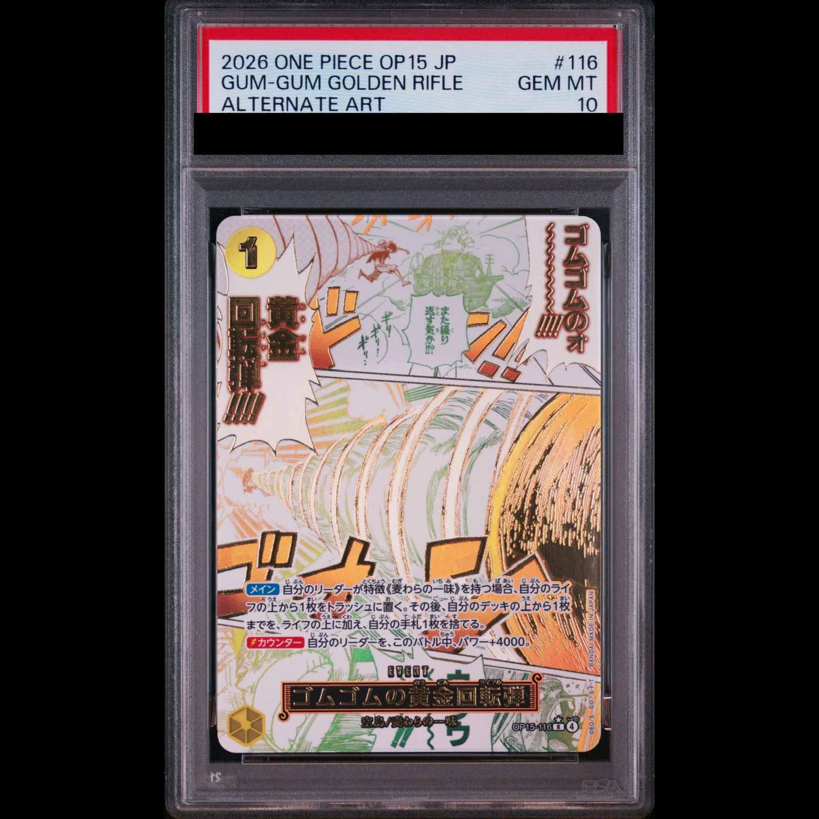 PSA10】ゴムゴムの黄金回転弾(パラレル) P-R OP15-116 1枚 - メルカリ