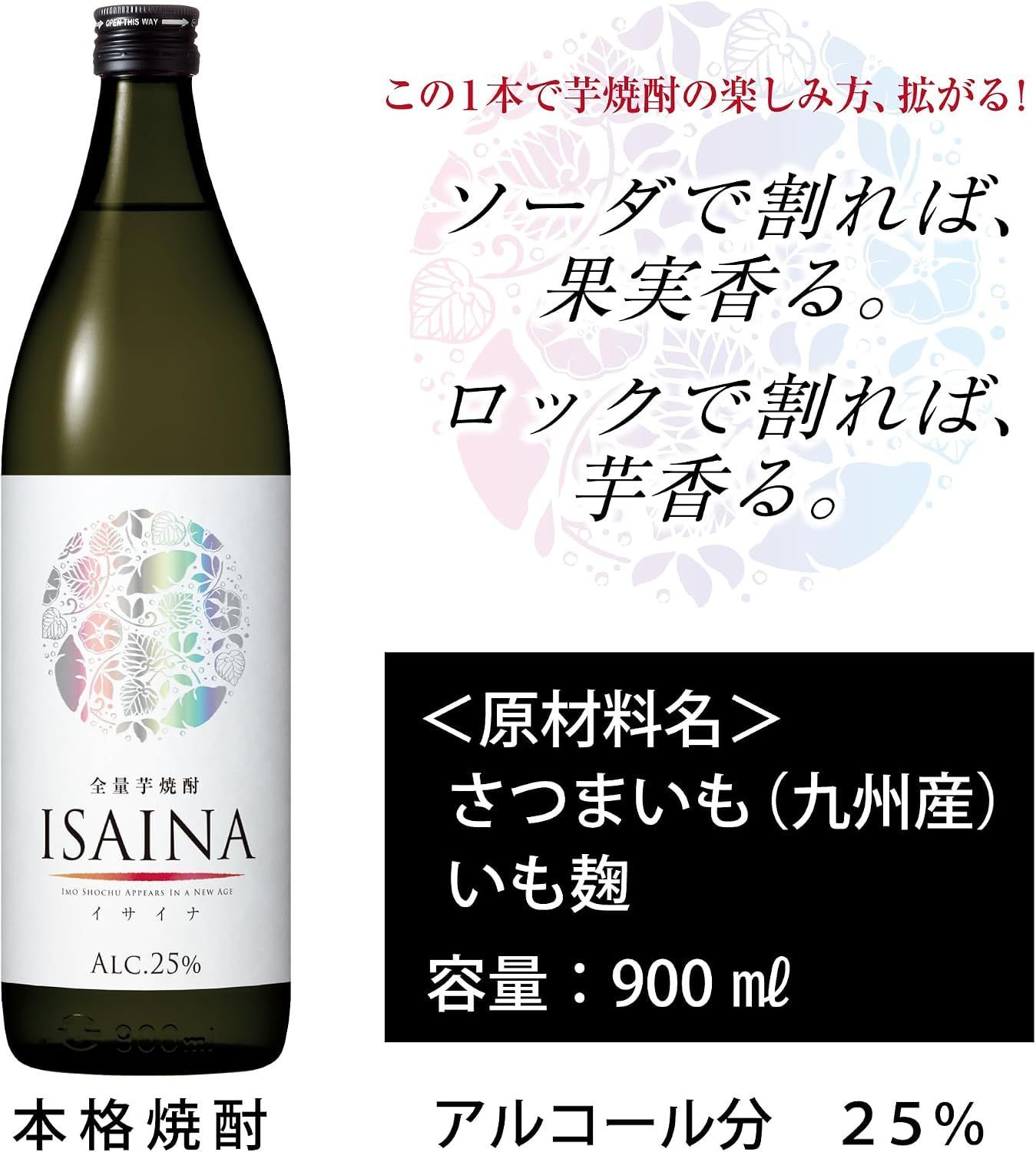 ○宝酒造 全量芋焼酎 ISAINA 壜 [ 焼酎 25度 900ml×6本