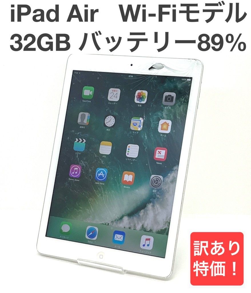 訳あり】iPad Air 32GB Wi-Fiモデル MD789J/A シルバー A1474 第1世代