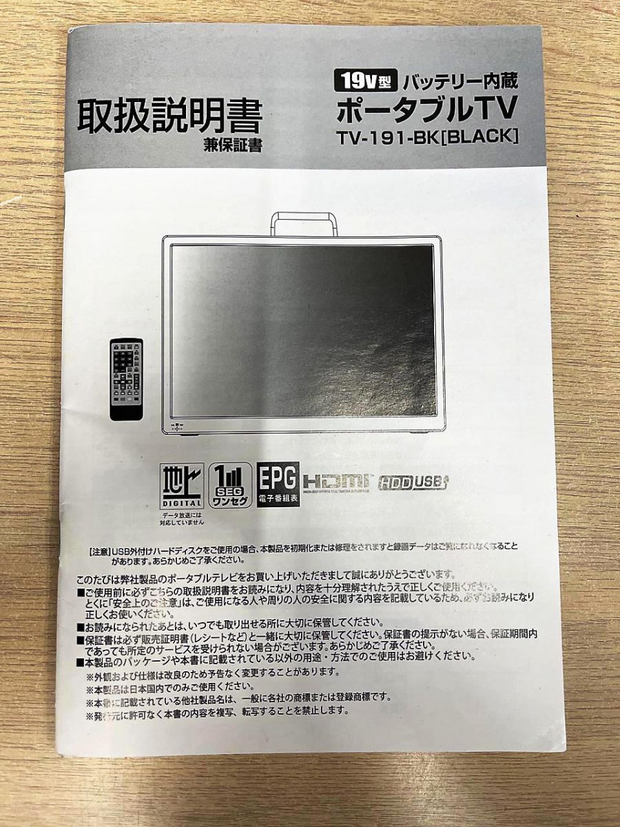 ティーズネットワーク ポータブルTV バッテリー内蔵 19V型 TV-191-BK