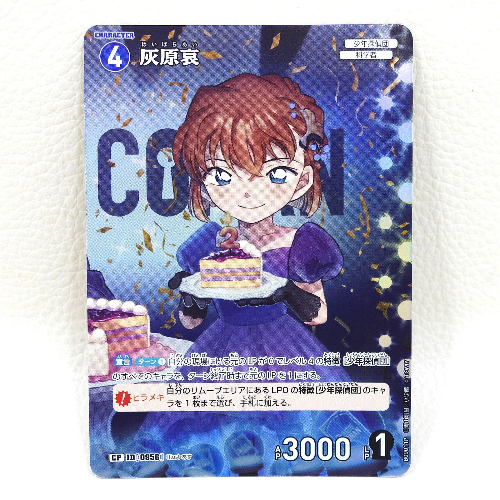 □灰原哀 B09011P CP 名探偵コナンカードゲーム 中古品(080) - メルカリ