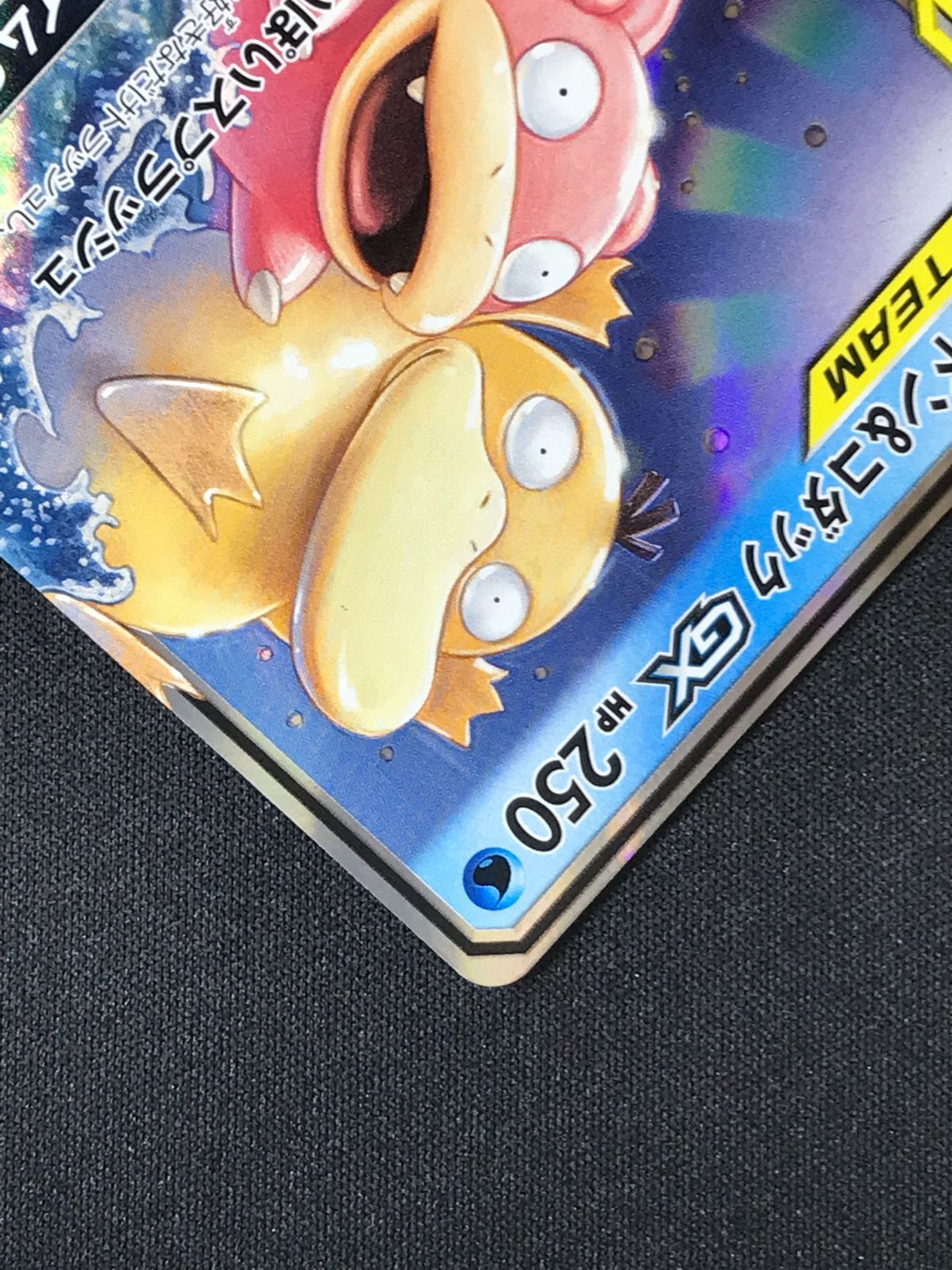 ポケモンカードゲーム ポケカ ヤドン＆コダックGX RR SM11-011 SM11