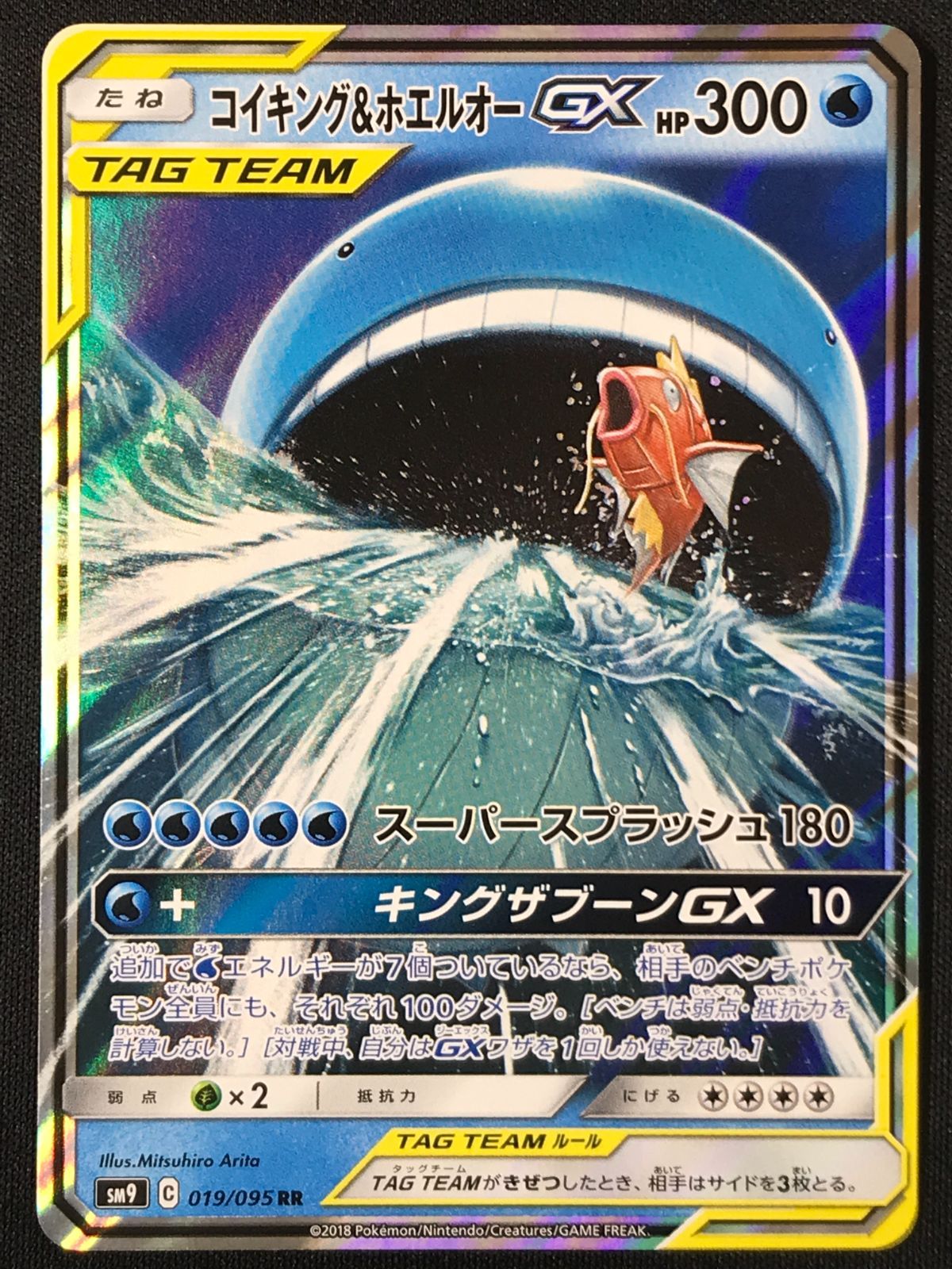 ポケモンカードゲーム ポケカ コイキング＆ホエルオーGX RR SM9-019