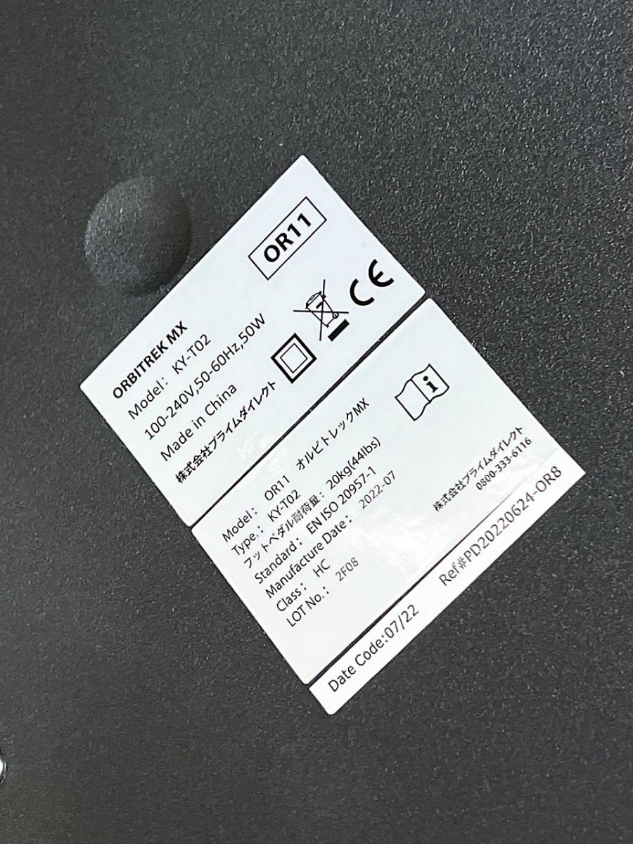 RBITREK MX オルビトレックMX 電動フットエクサ ステッパー