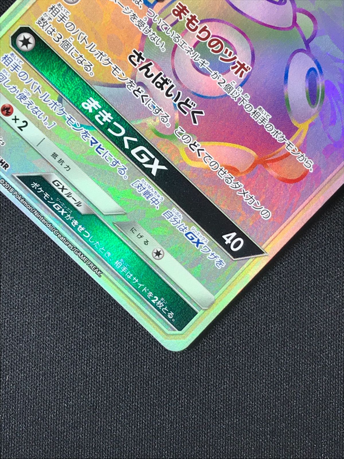 ポケモンカードゲーム ポケカ ツボツボGX HR SM8-104 SM8 拡張パック