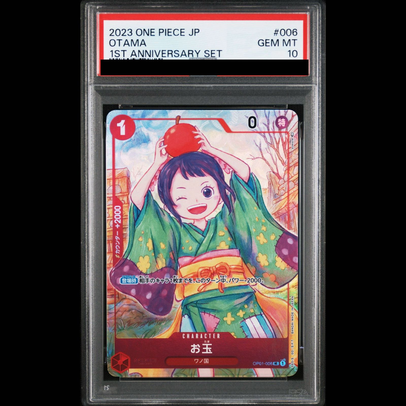 お玉 シークレット OP01-006 PSA10 PSA10】お玉 UC OP01-006 1枚 - メルカリ