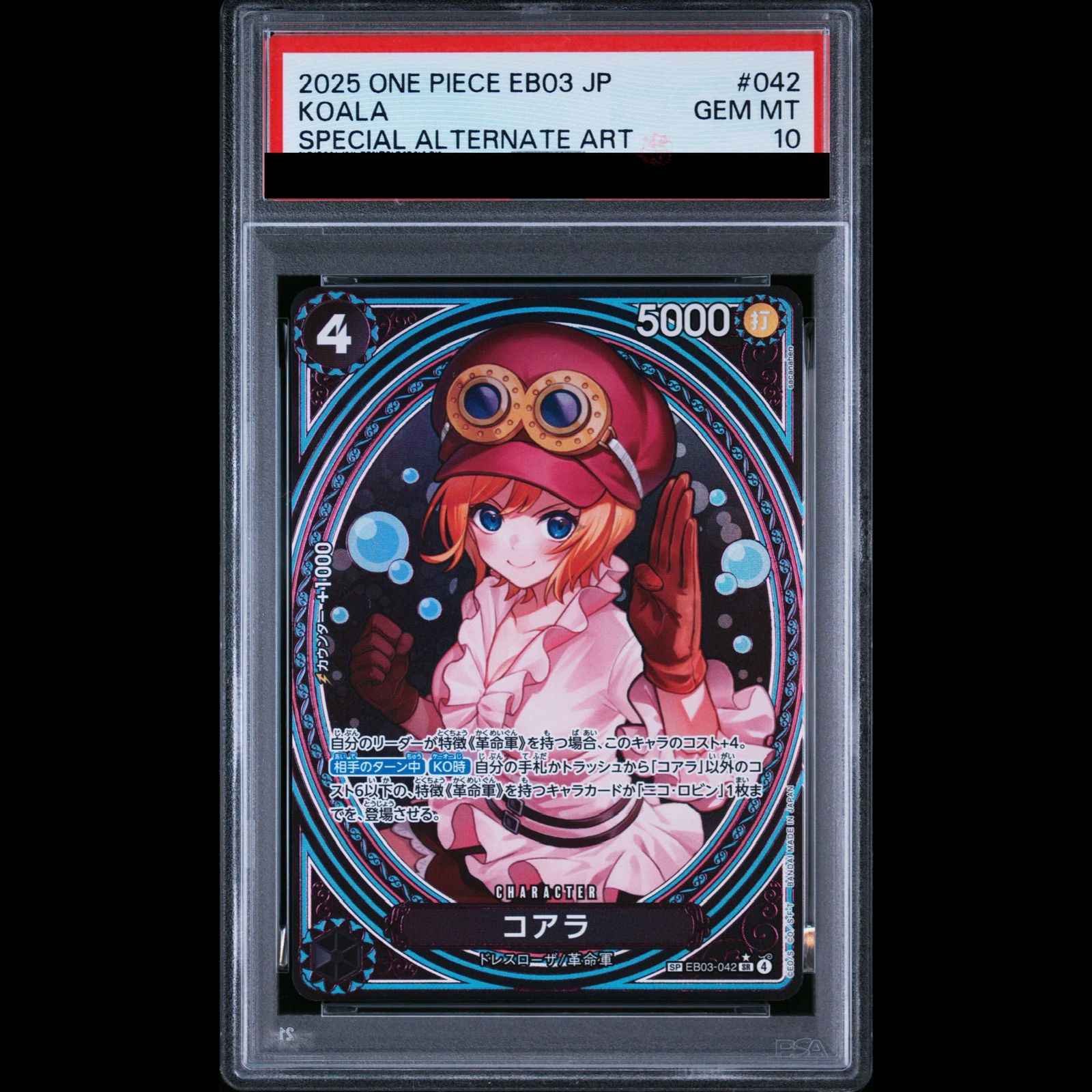 PSA10】コアラ(パラレル) SP EB03-042 1枚 - メルカリ