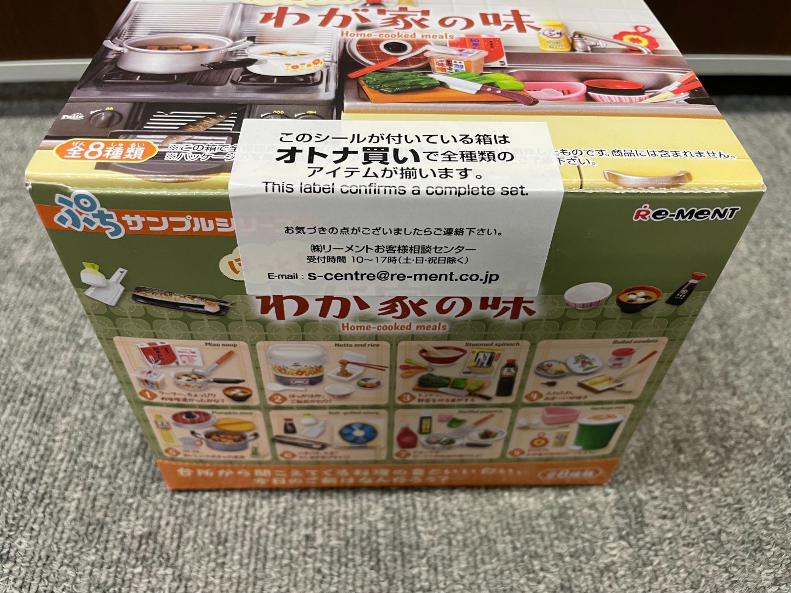 ☆新品 未開封品☆ぷちサンプルシリーズ ほっと幸せ、わが家の味 全8