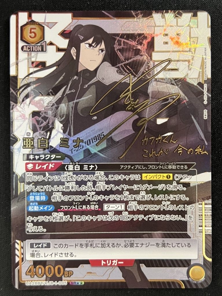【特価】亜白 ミナ(SR★★)〈KJ8-1-005〉[UA28BT]ユニアリ ユニオンアリーナ パラレル 星2