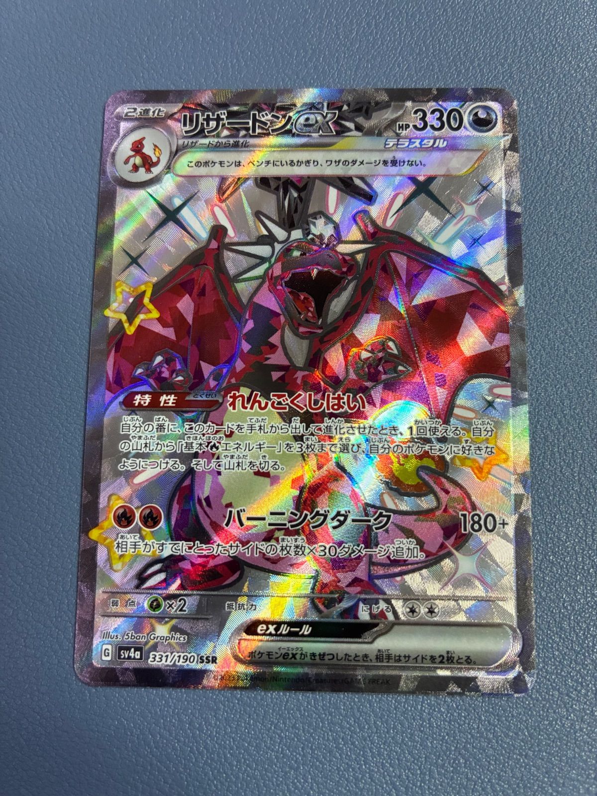 ポケモンカード リザードンex SSR 331/190 - メルカリ