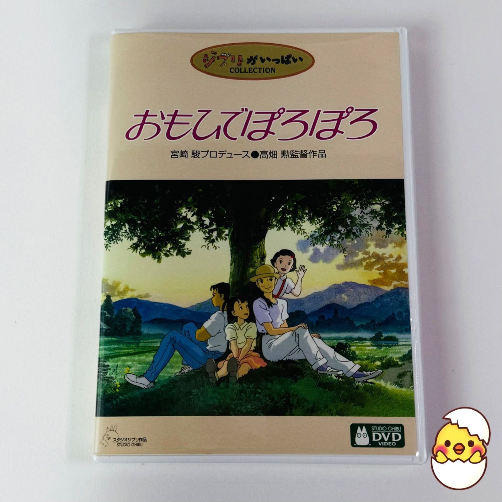 セル版] おもひでぽろぽろ('91) 本編DVD ジブリ 宮崎駿監督作品 正規品