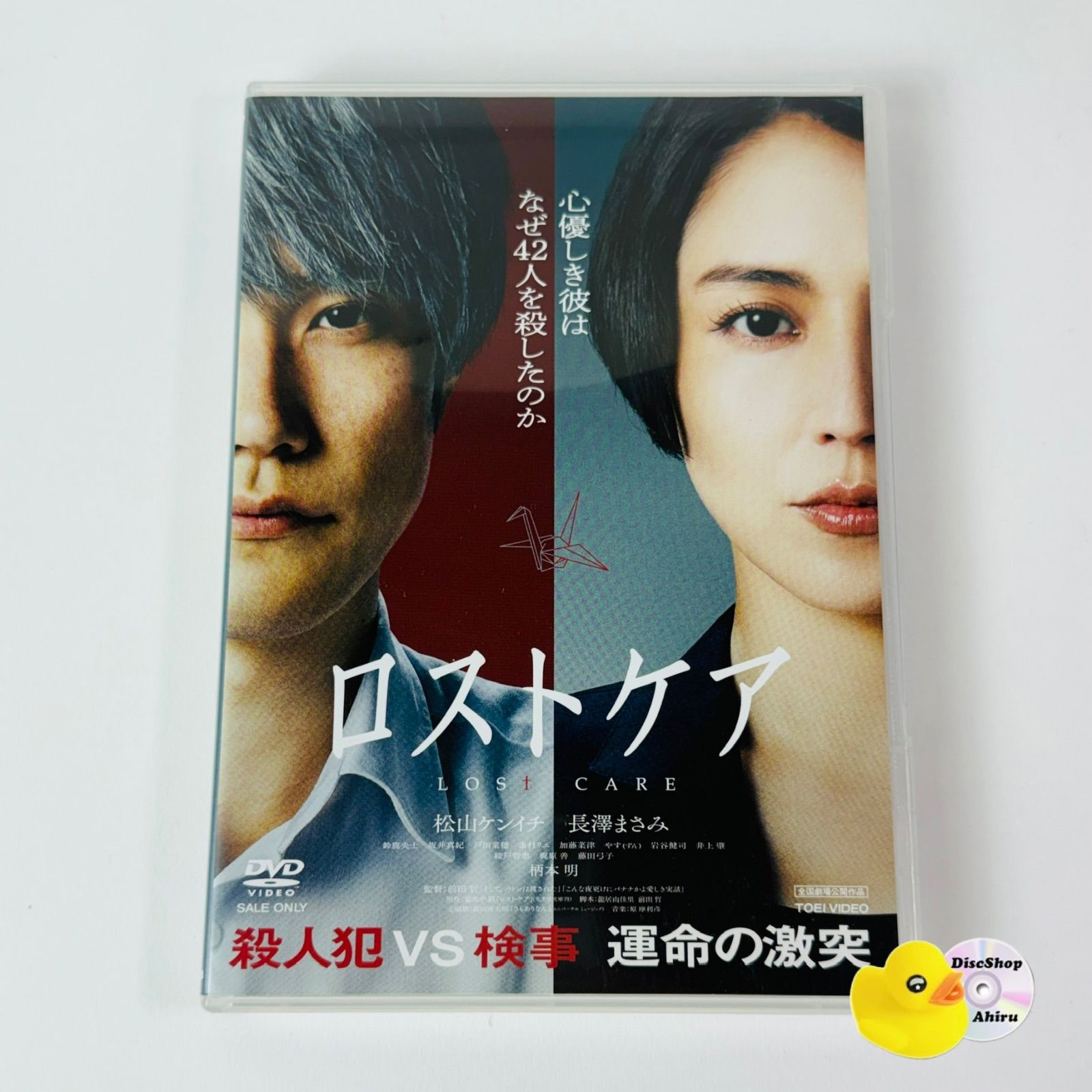 セル版] ロストケア('23) DSTD-20808 [N1]【DVD】(P26) - メルカリ
