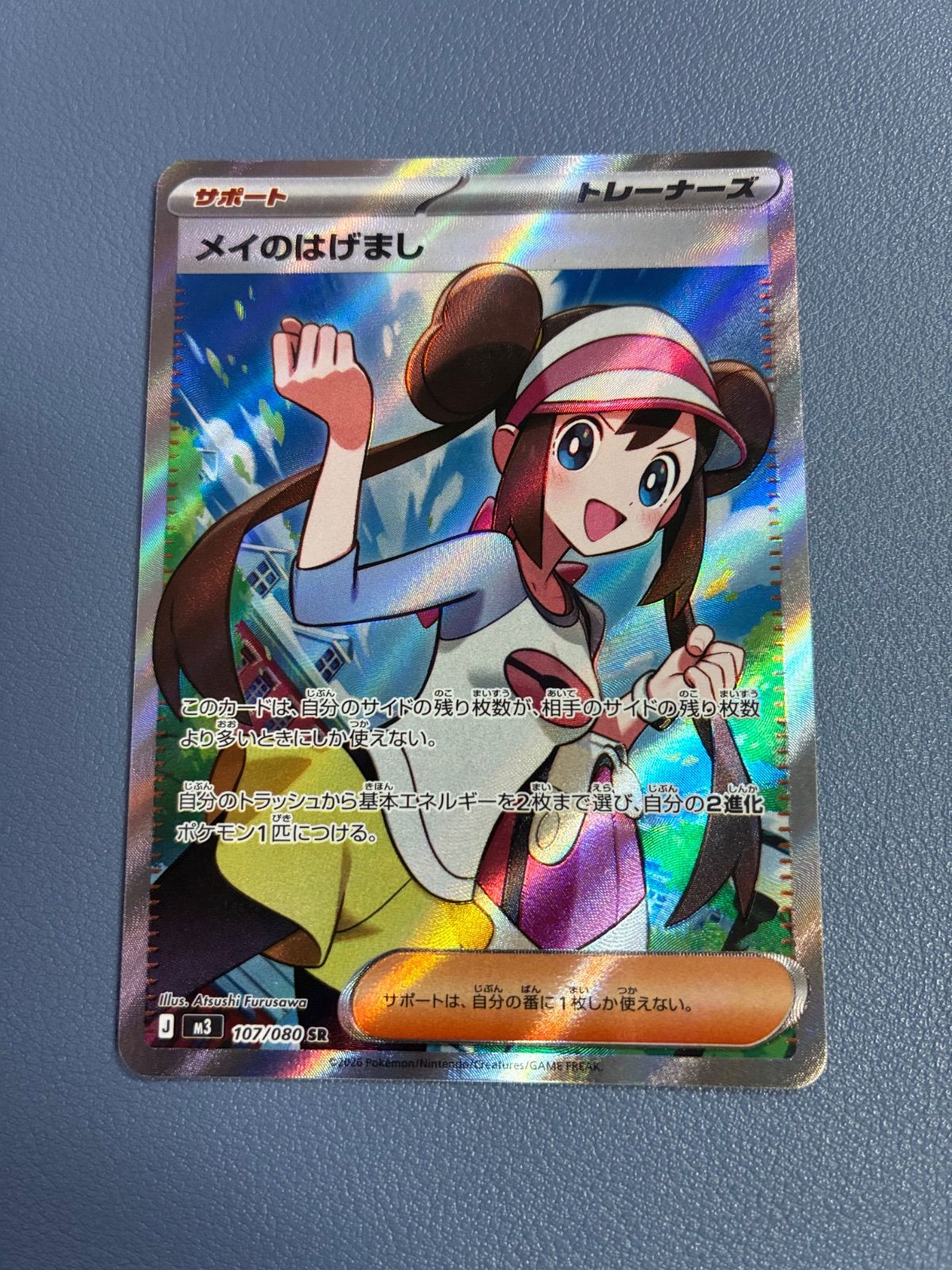ポケモンカード メイのはげまし SR 107/080 - メルカリ