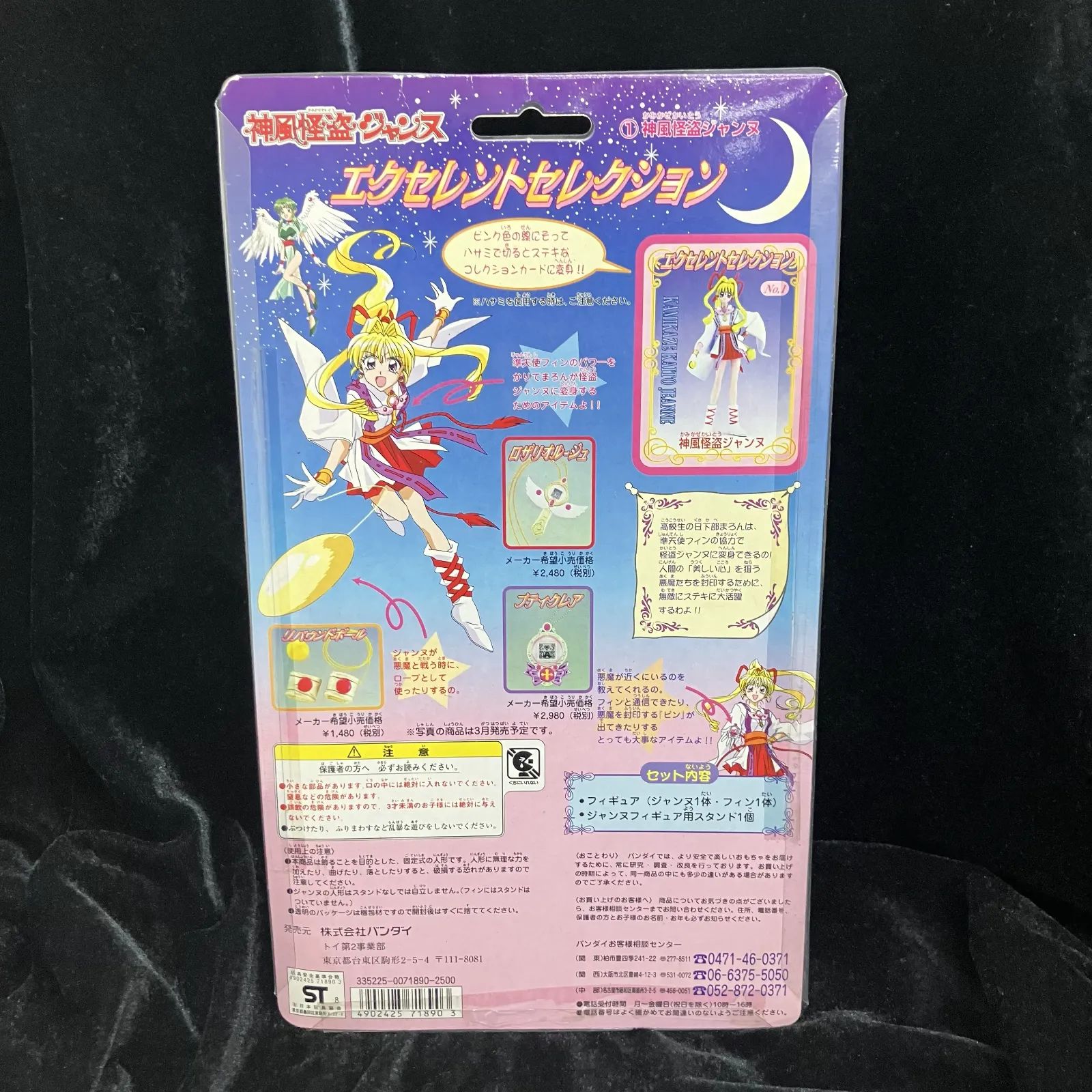 神風ジャンヌ 「神風怪盗ジャンヌ」 エクセレントセレクション 未開封