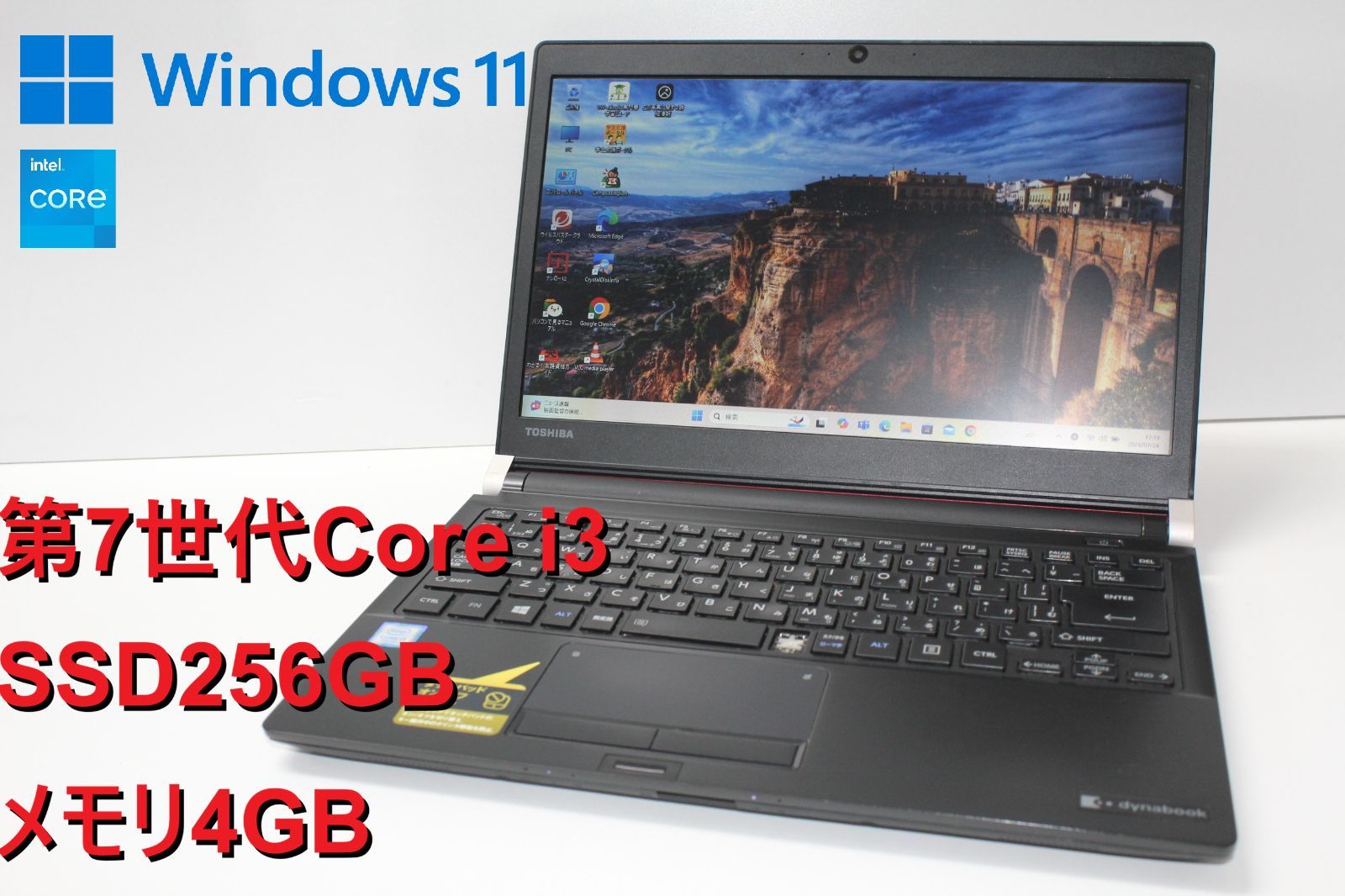 中古ノートPC】東芝〈dynabook RX73/FRE〉第7世代Core i3/SSD256GB