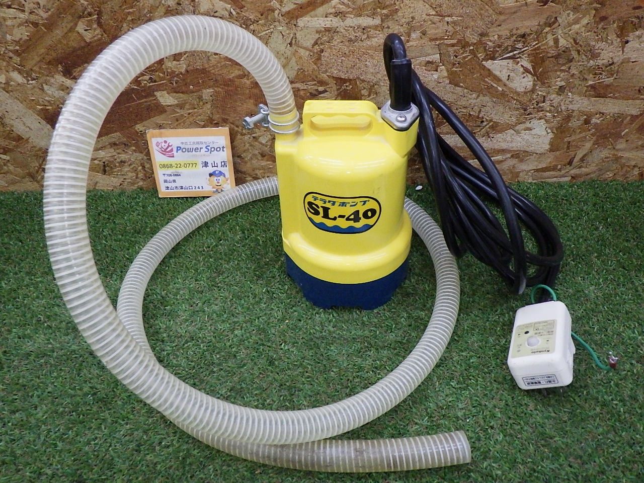 寺田ポンプ テラダ ファミリー水中ポンプ SL-40 50/60Hz共用 省エネ