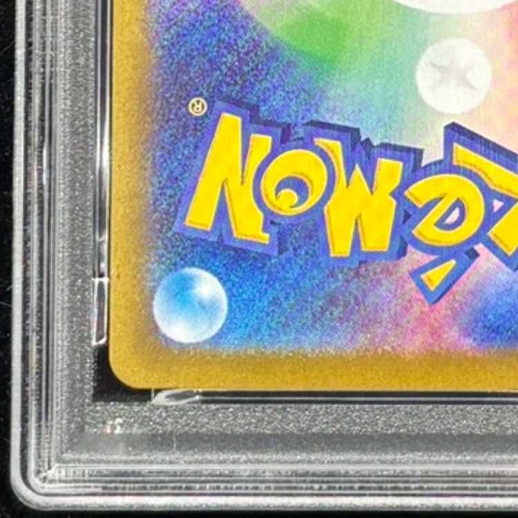 PSA10】 ガマゲロゲ (AR) {109/086} [SV11B/ブラックボルト] [SV] 1枚