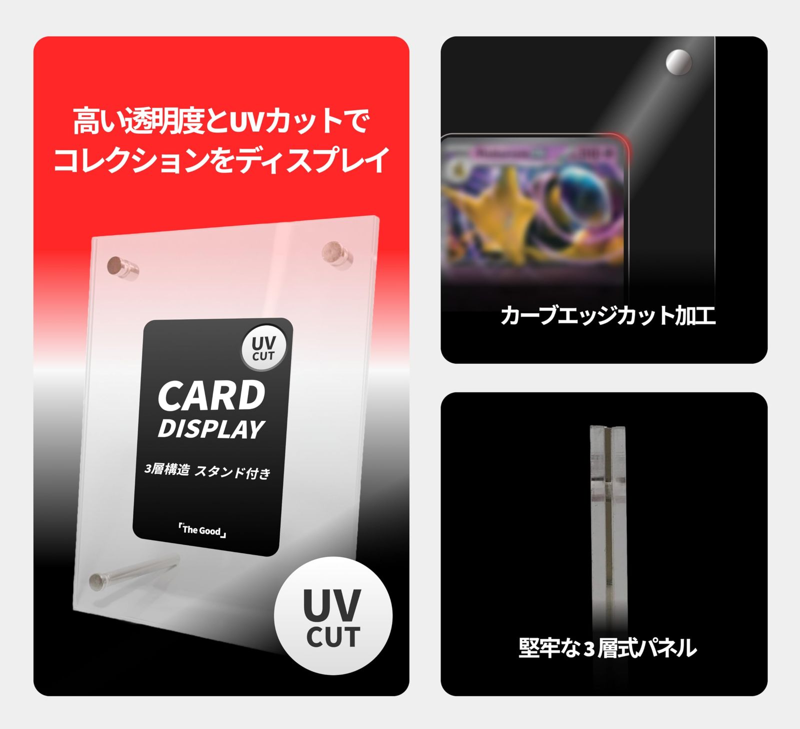 UVカット】 トレカ スタンド付き ディスプレイ ケース クリア アクリル