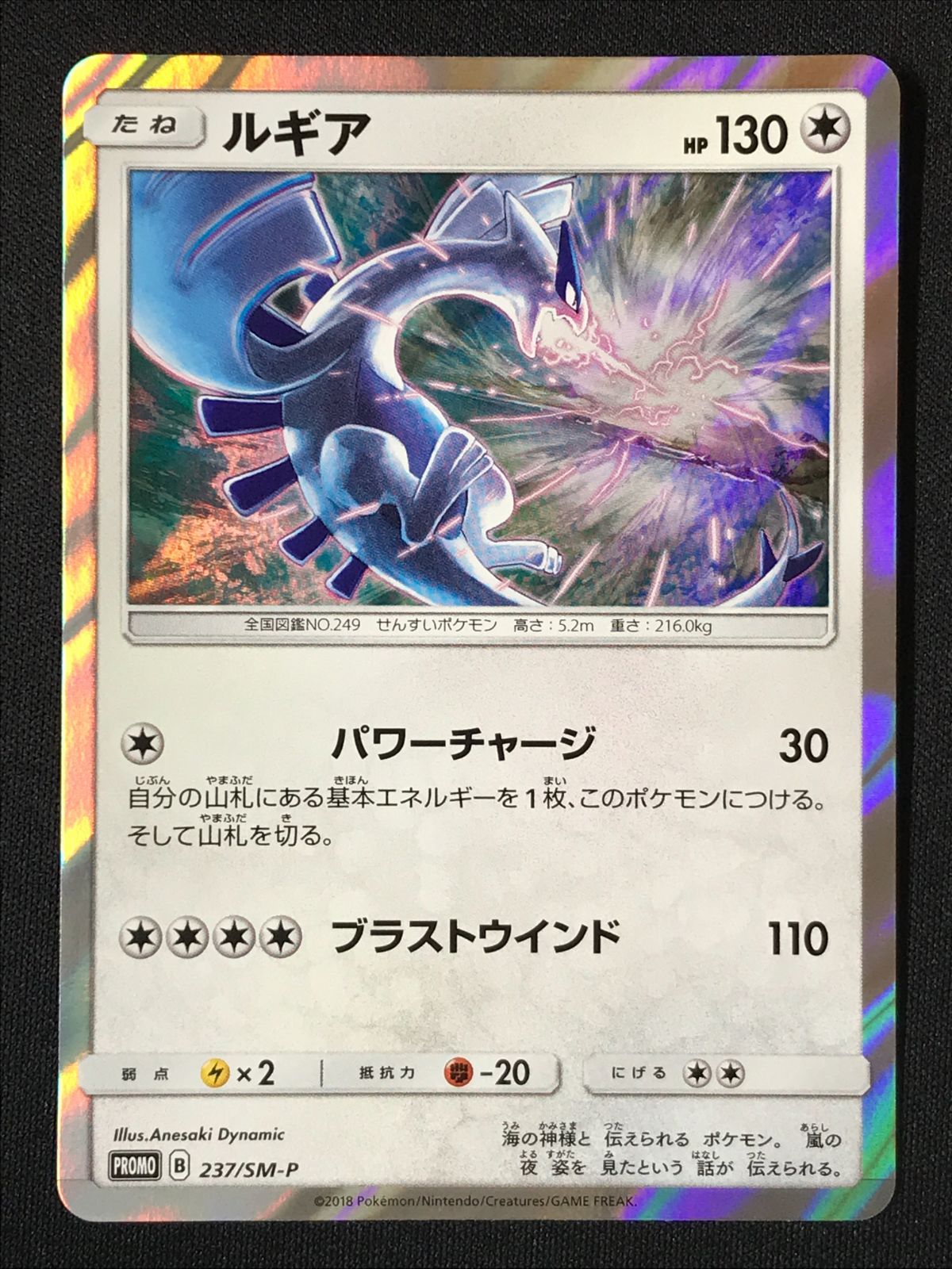 ポケモンカードゲーム ポケカ ルギア - 237/SM-P PR GXスタートデッキ
