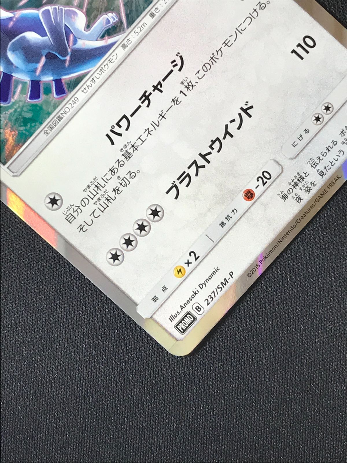 ポケモンカードゲーム ポケカ ルギア - 237/SM-P PR GXスタートデッキ