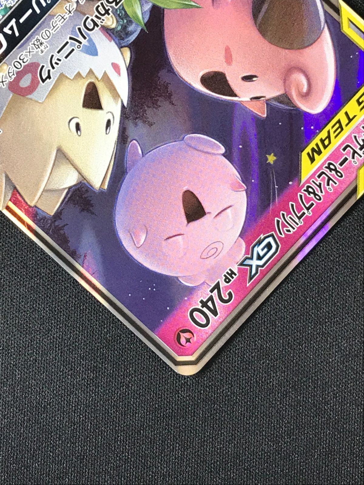 ポケモンカードゲーム ポケカ トゲピー＆ピィ＆ププリンGX RR SM12a