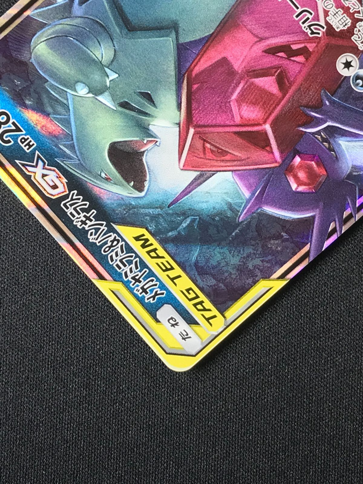 ポケモンカードゲーム ポケカ メガヤミラミ＆バンギラスGX RR SM11-054