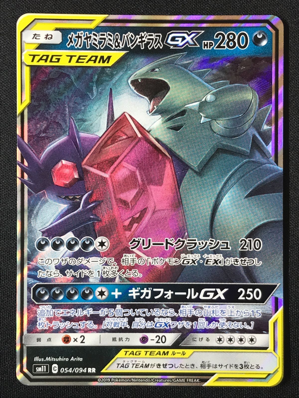 ポケモンカードゲーム ポケカ メガヤミラミ＆バンギラスGX RR SM11-054