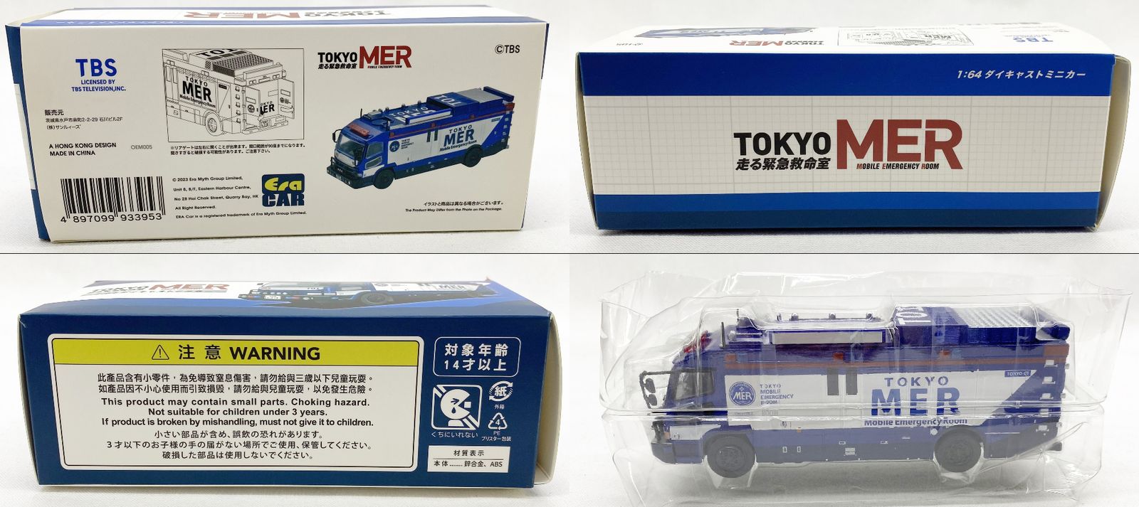 TOKYO MER 走る緊急救命室 1:64 ダイキャストミニカー_254 - メルカリ