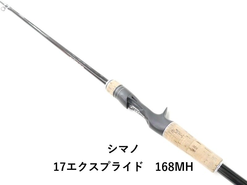 シマノ 17エクスプライド 168MH (02-9207080040) - メルカリ