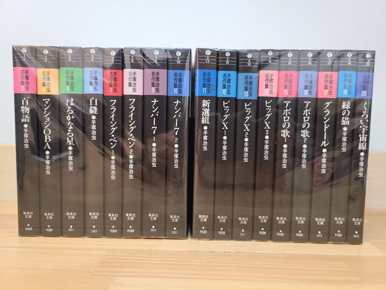 手塚治虫 名作集 文庫版 計17冊セット 3巻～17巻 19巻 20巻【E5346-001