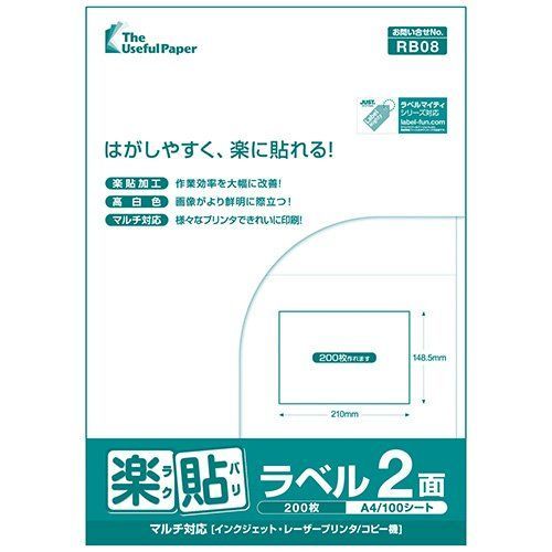 楽貼ラベル 2面 A4 500枚 ラベル用紙 ラベルシール 宛名ラベル 宛名シール