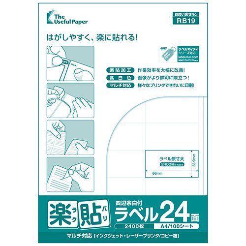 楽貼ラベル 24面 四辺余白付き A4 500枚 ラベル用紙 ラベルシール 宛名ラベル 宛名シール 6,103円