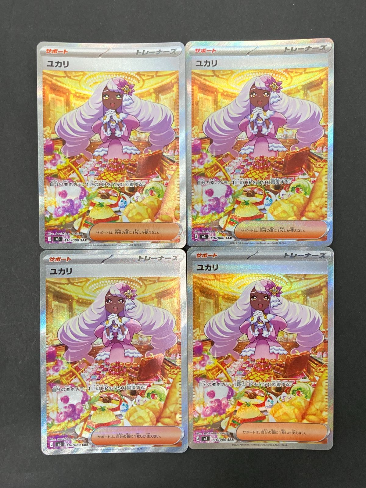 J080[PK]Y8130(カード) ポケモンカードゲーム ユカリ 116/080 SAR 4枚
