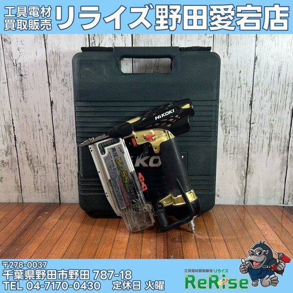 【中古】ハイコーキ(HIKOKI)55mm 高圧ピンネイラ NP55HM 【野田愛宕店】