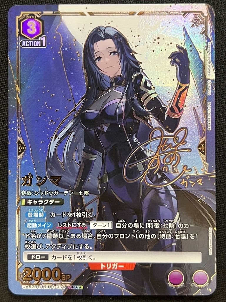 ガンマ(SR★★){紫}〈KJN-1-064〉[陰の実力者になりたくて！【UA52BT】] ユニアリ ユニオンアリーナ パラレル 星2