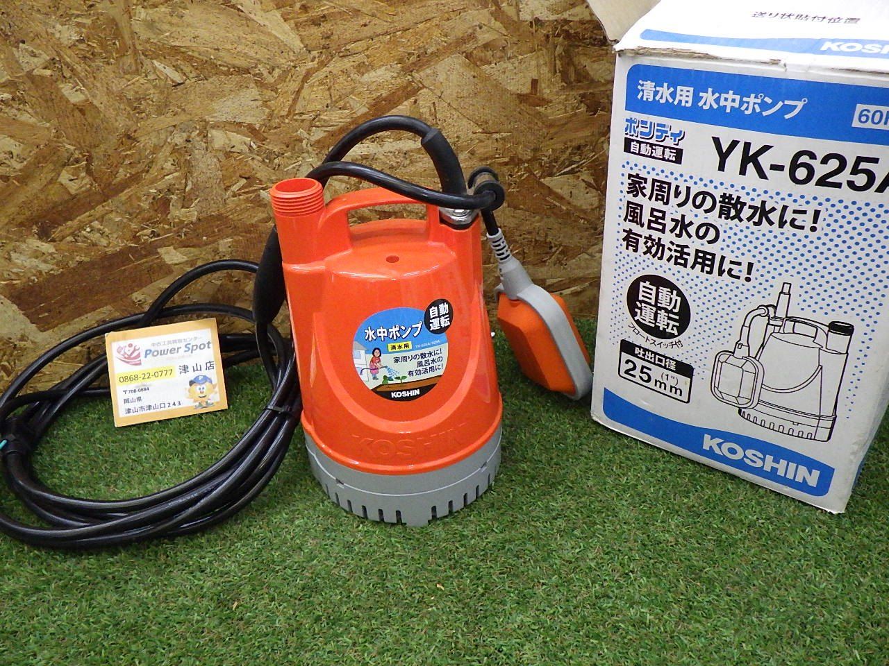 【中古】 学閥の興亡 工進 水中ポンプ 60Hz 25mm 自動 YK-625A 電動工具 通電確認済 中古品