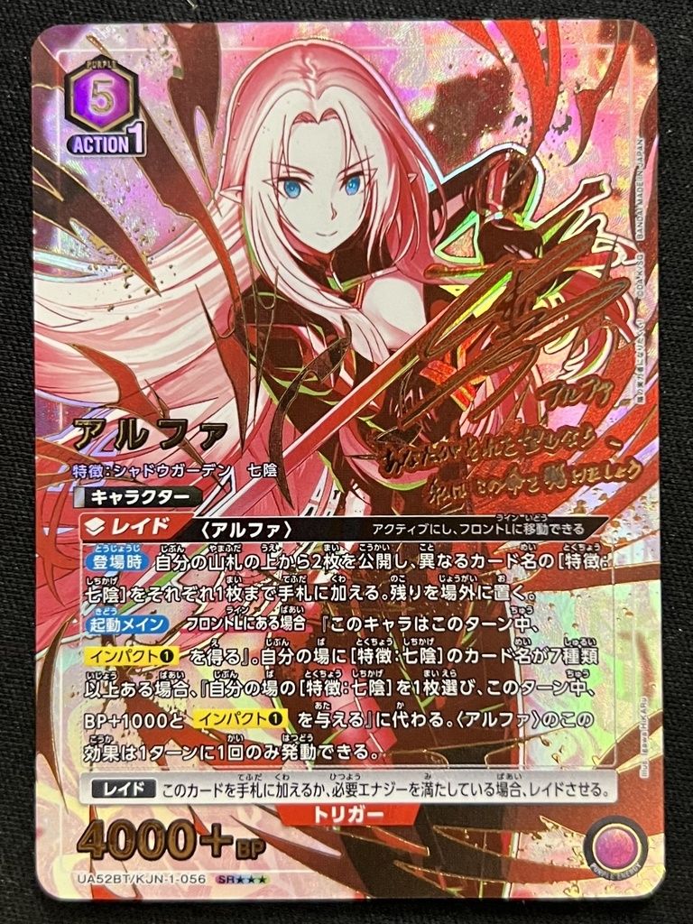 アルファ(SR★★★){紫}〈KJN-1-056〉[陰の実力者になりたくて！【UA52BT】] ユニアリ ユニオンアリーナ パラレル 星3